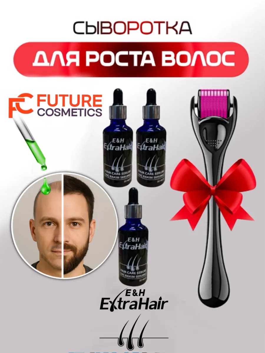 Сыворотка для роста волос