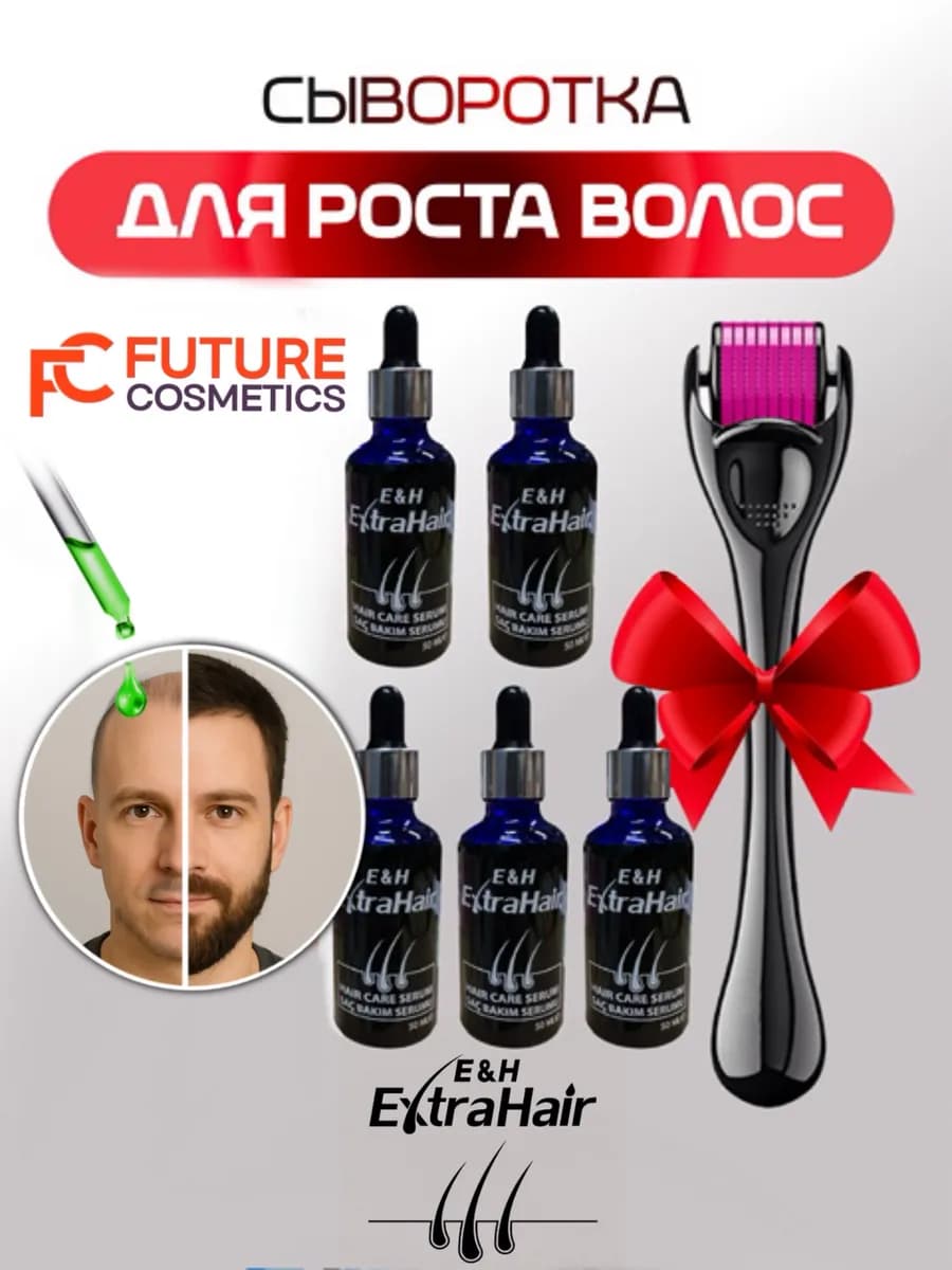 Сыворотка для роста волос и бороды