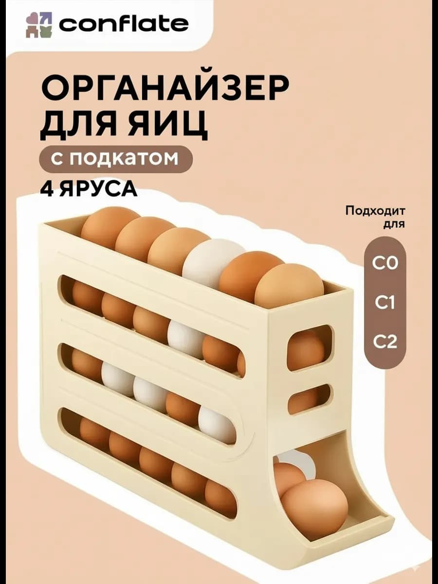 Органайзер для яиц с подкатом в холодильник на 30 штук