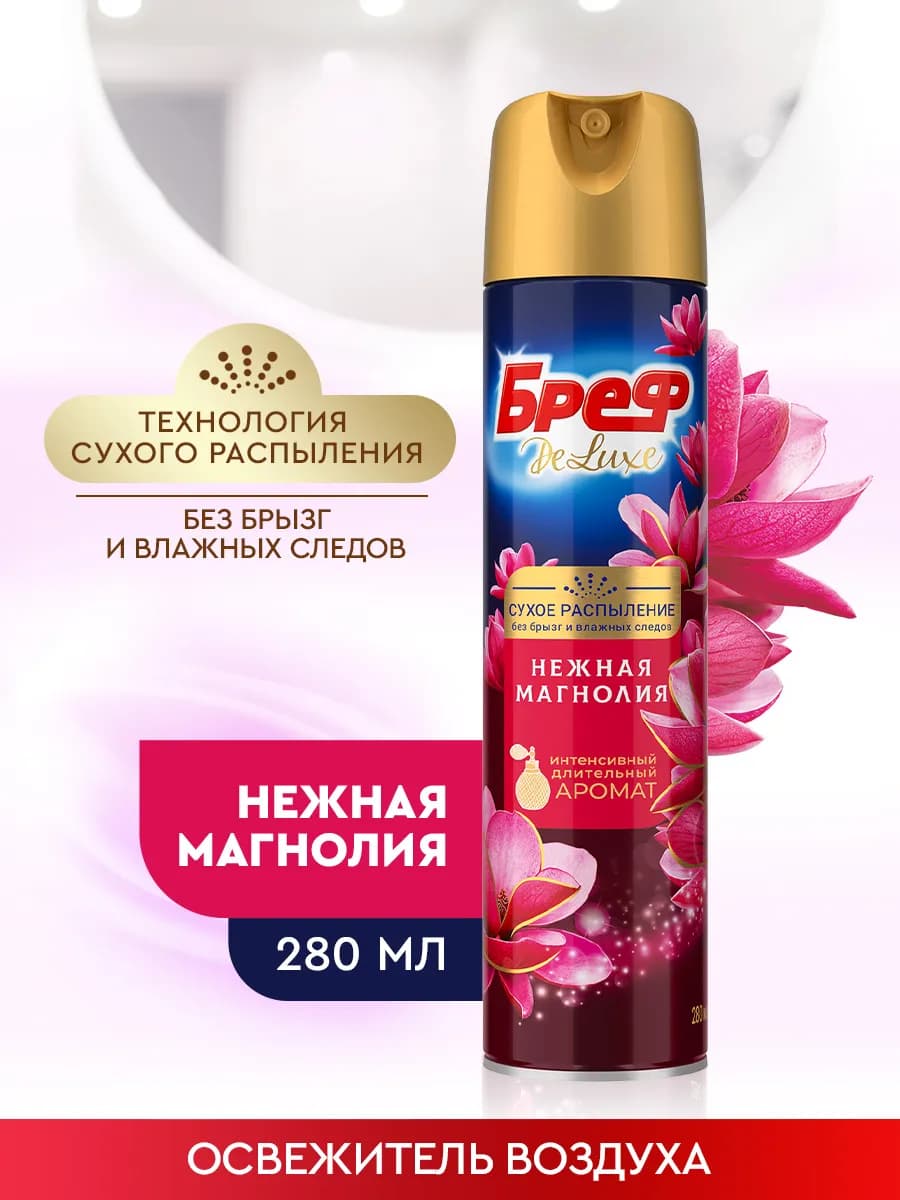 Освежитель воздуха, сухое распыление без следов, 280 мл