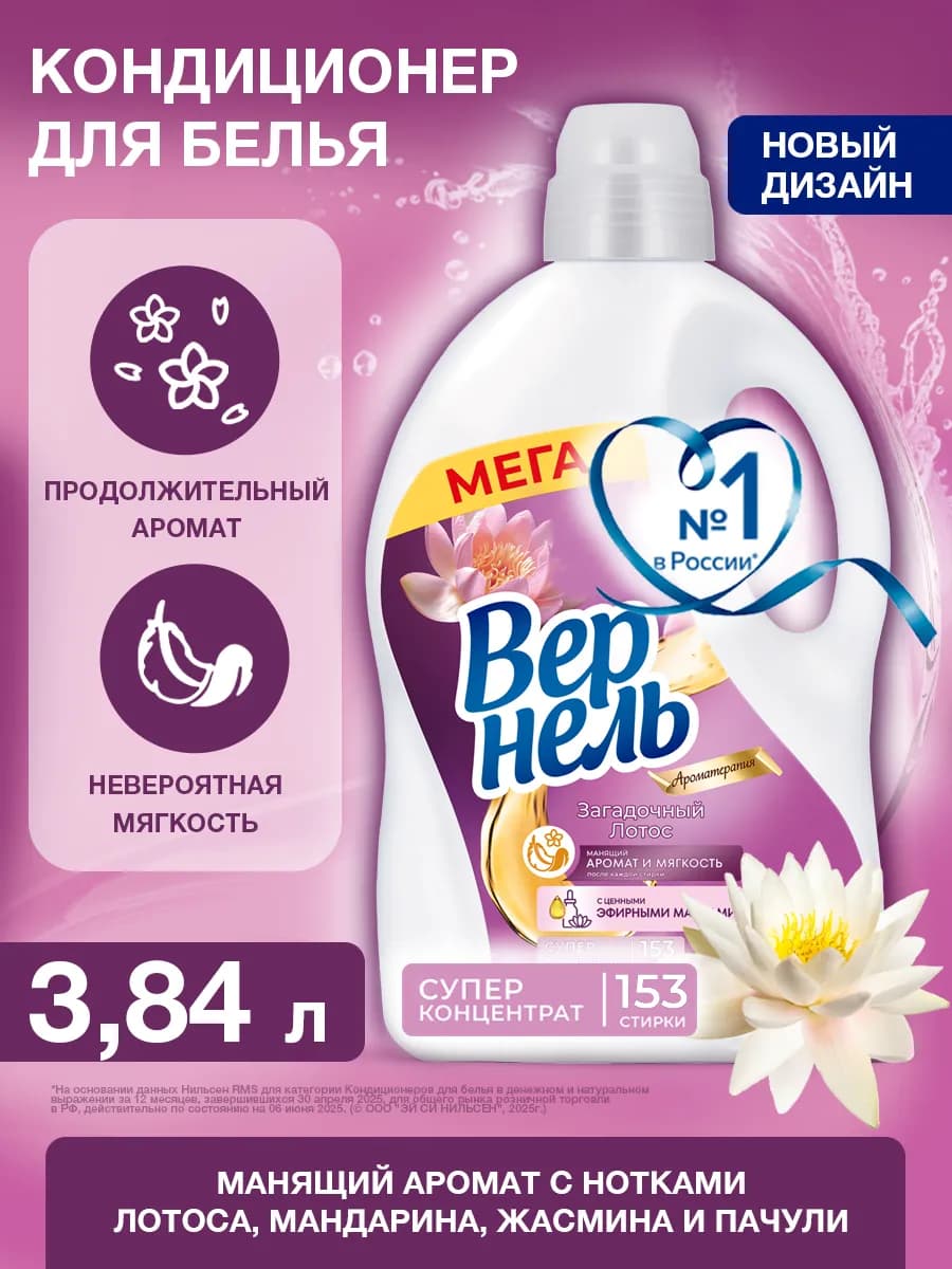 Кондиционер для белья Загадочный Лотос, 3,84л