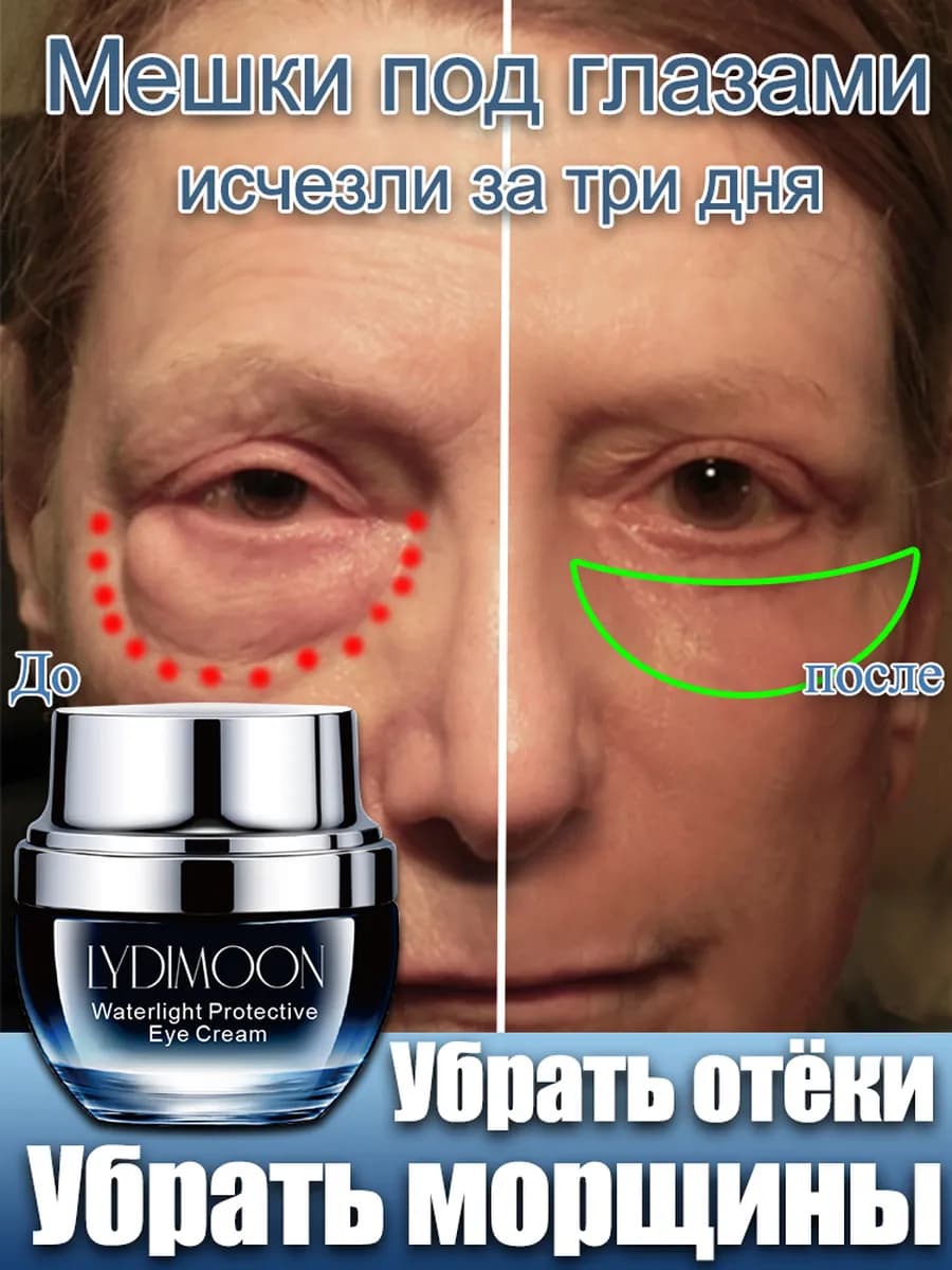 Крем для век для увлажнения против старения - фото 1