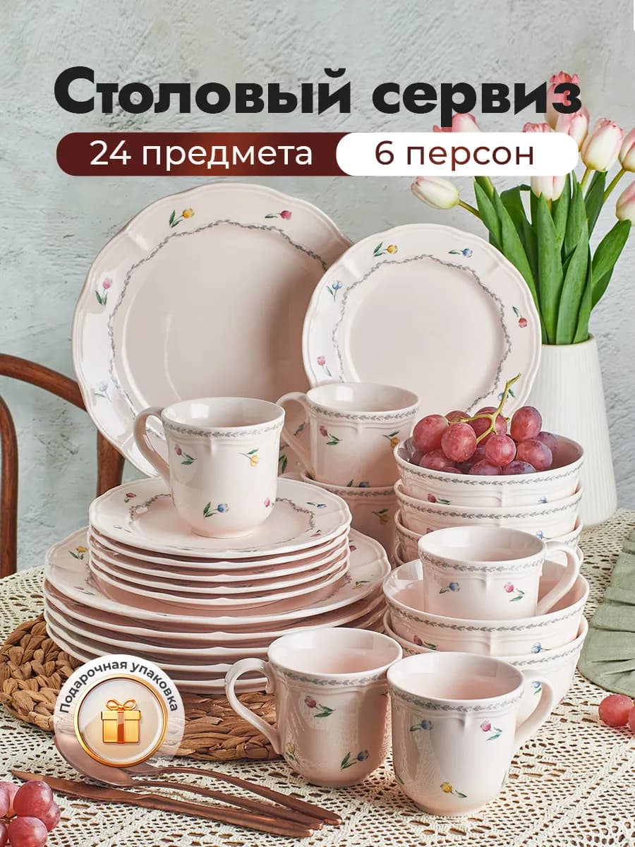 Столовый сервиз 24 предмета 6 персон Tulip Sanremo