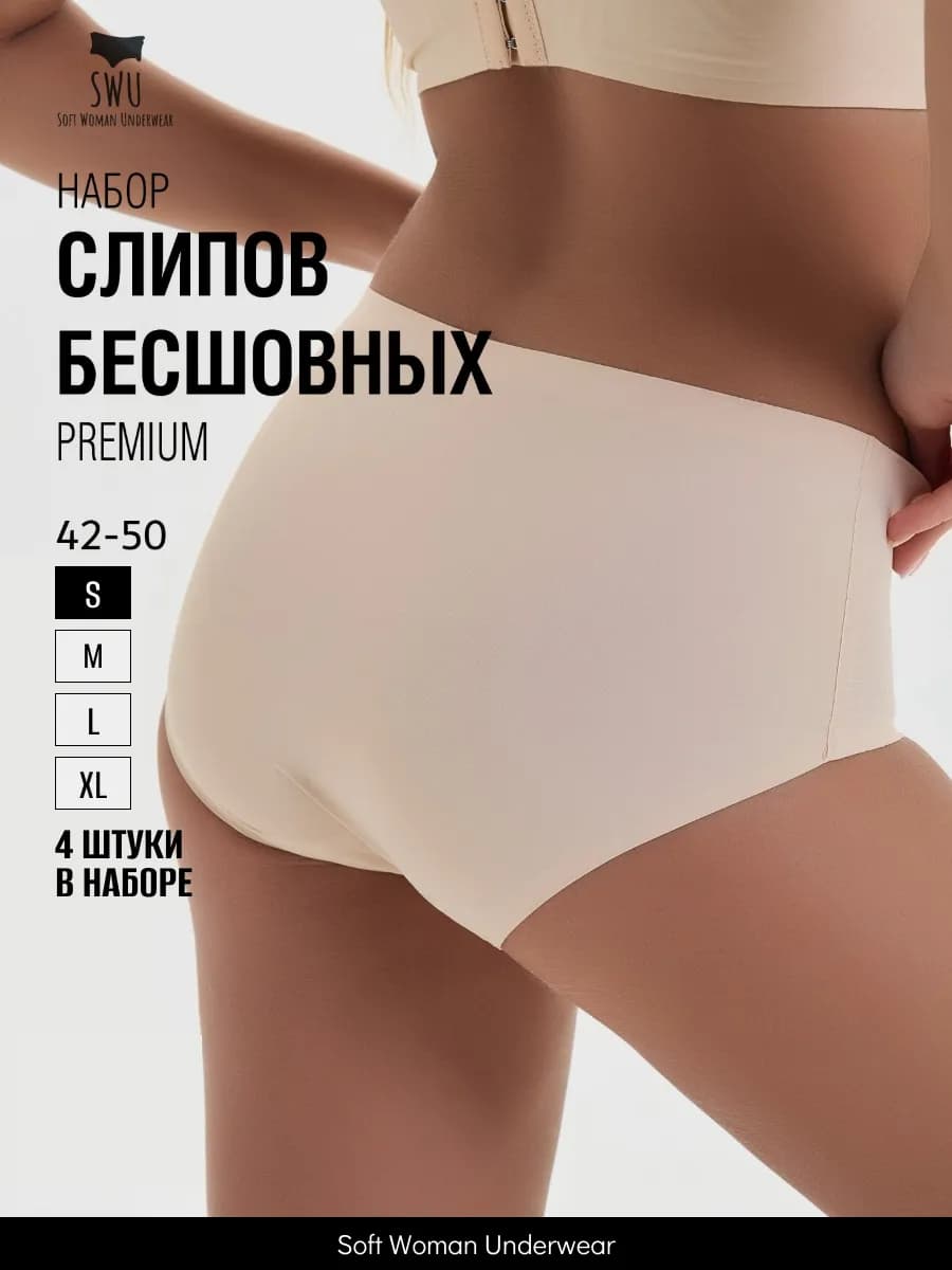 Трусы слипы бесшовные средняя посадка набор