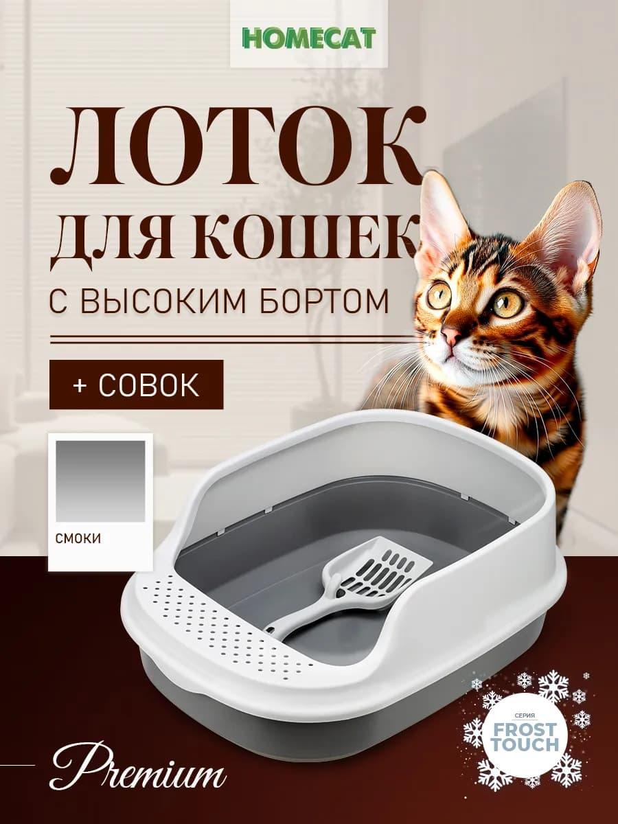 Туалет для кошек с совком Frost Touch 48х35,5х18,5 см