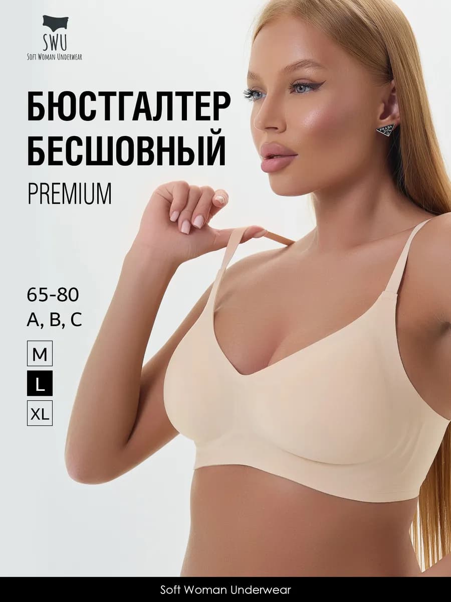 Бюстгальтер бесшовный без косточек