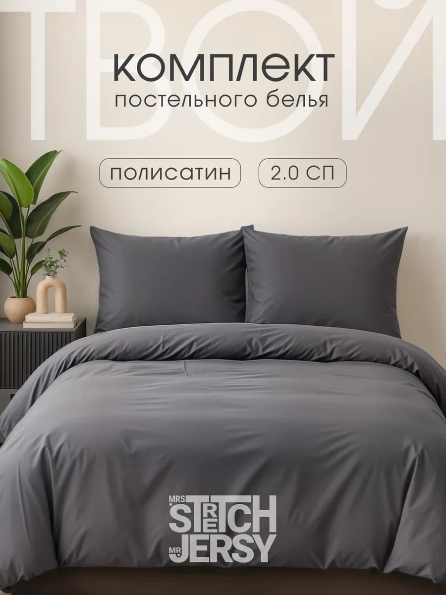 Постельное белье 2 спальное комплект полисатин