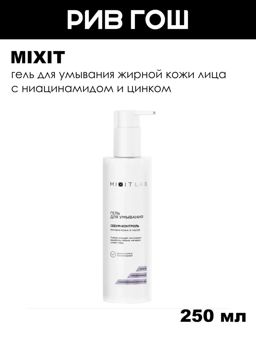 Гель для умывания жирной кожи лица, 250 мл