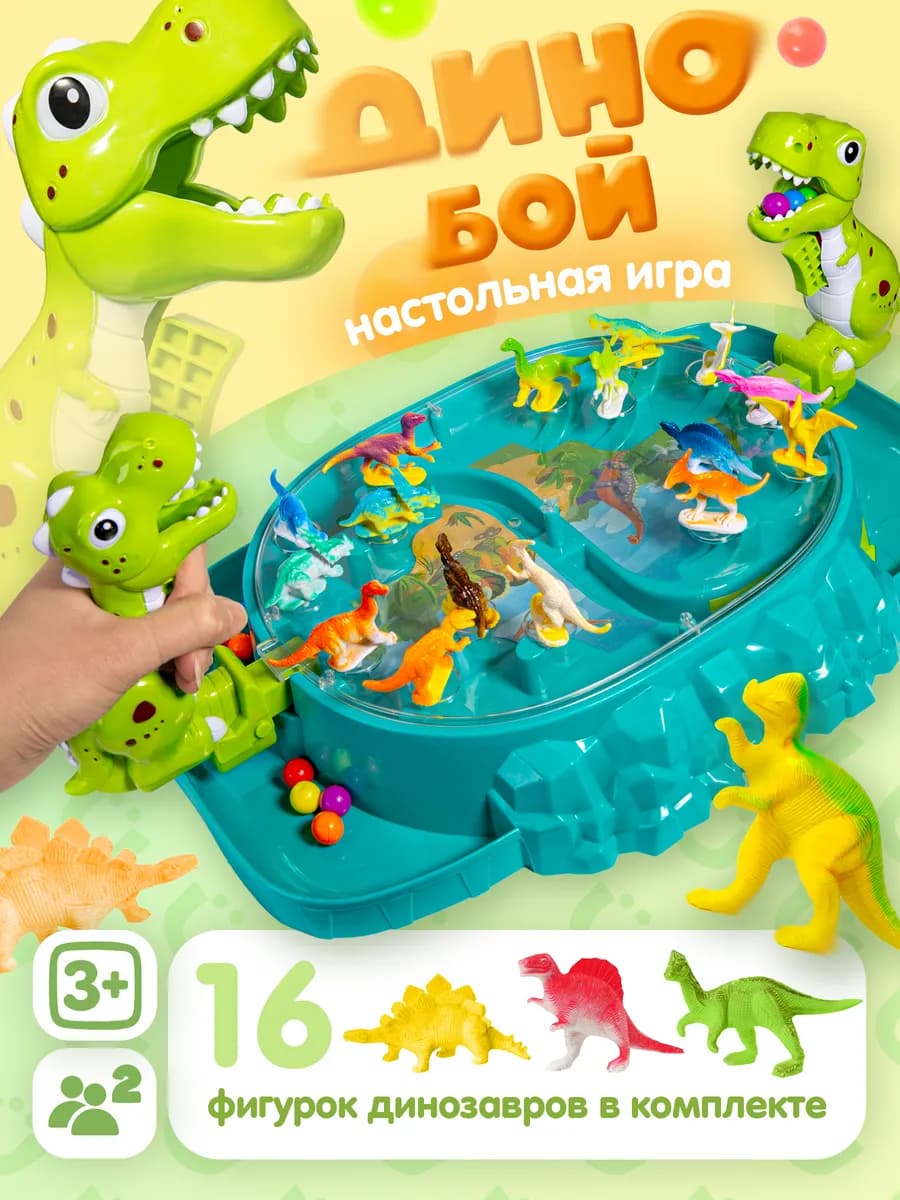 Настольная игра для двоих детский динобой с динозаврами