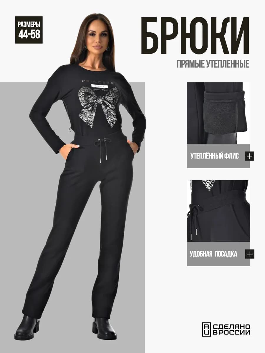 Брюки прямые утепленные из футера