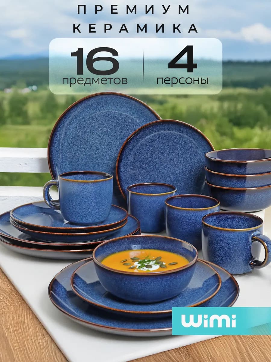 Набор посуды столовой сервиз