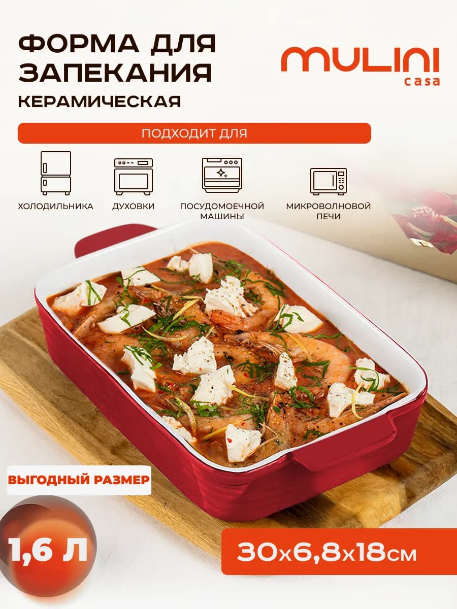 Форма керамическая для запекания