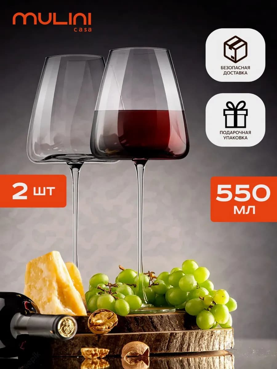 Бокалы для вина 2 шт