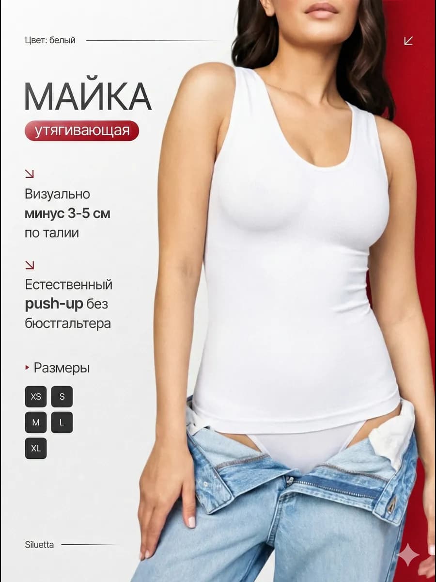 Утягивающая майка