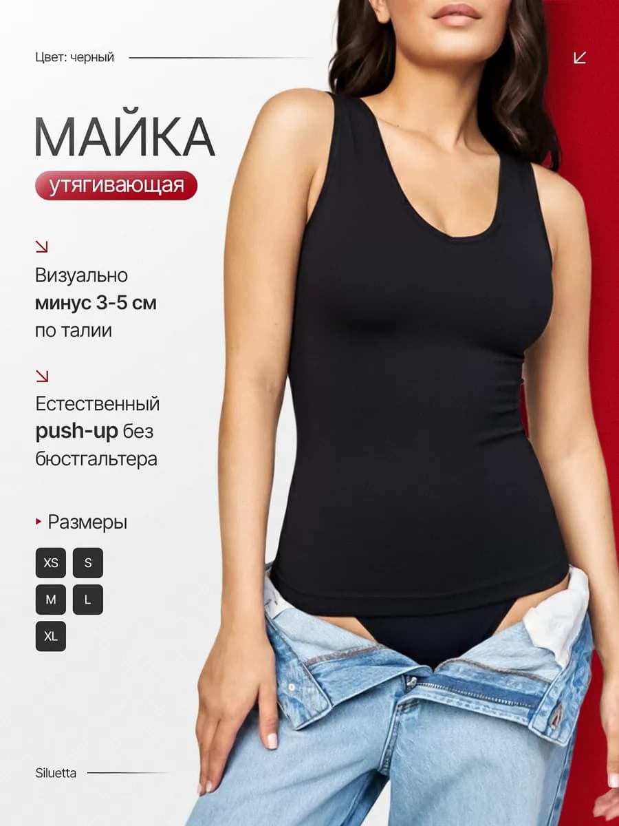 Майка утягивающая длинная