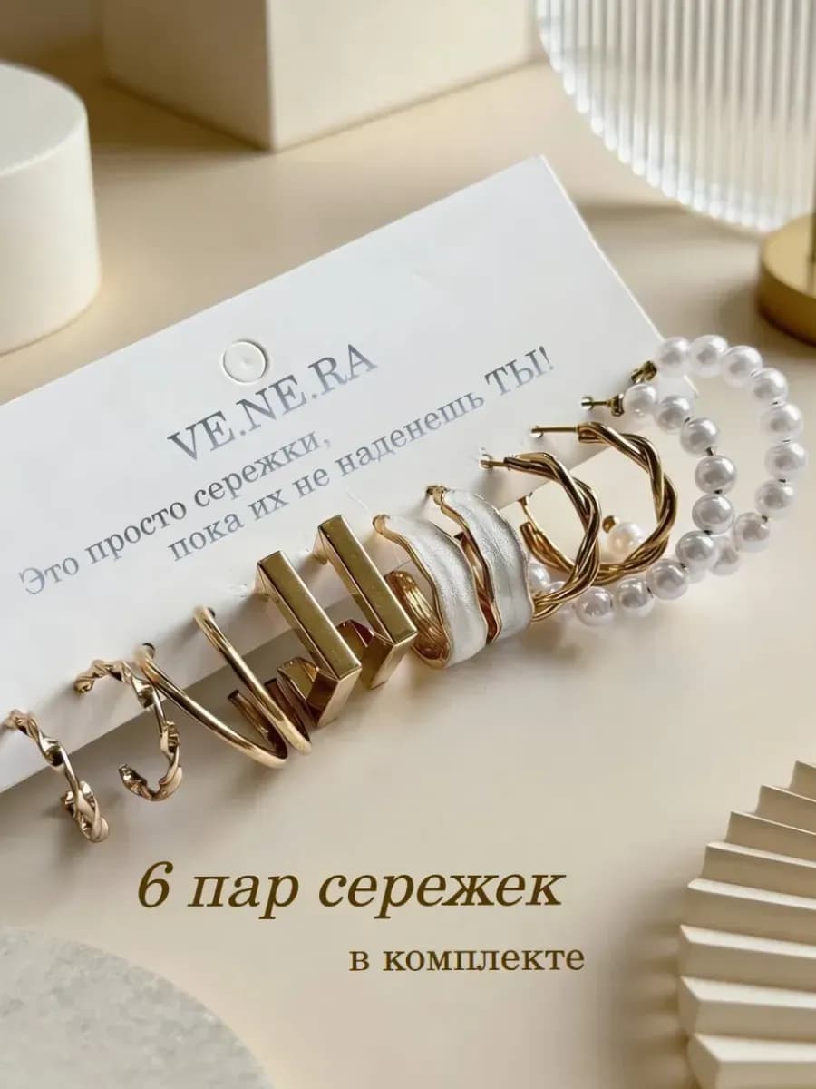 Серьги бижутерия золото набор 6 пар
