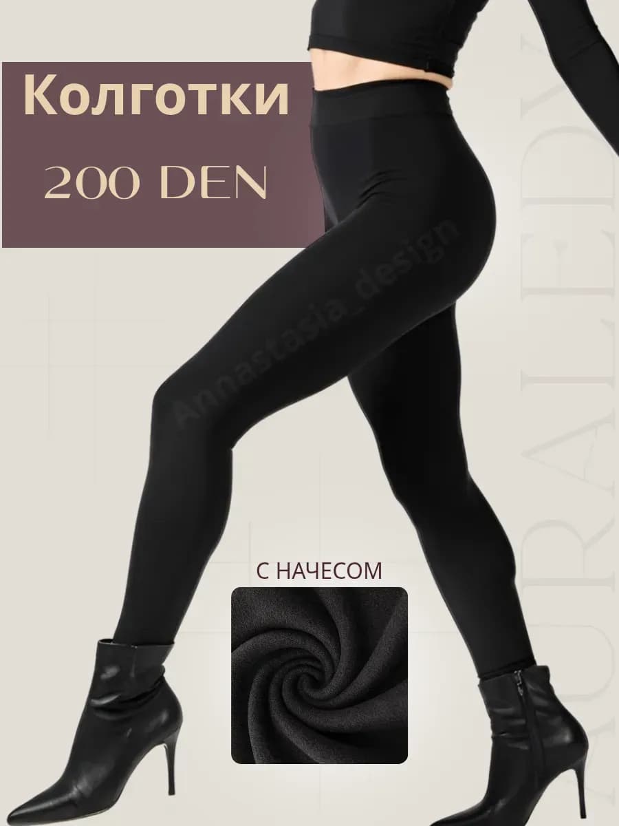 Колготки 100 ден теплые с начесом