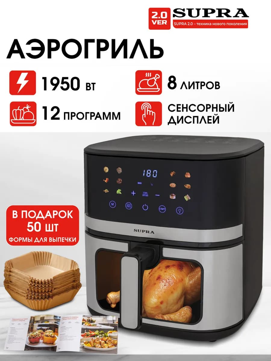 Аэрогриль 8 л, 12 автопрограмм, 1950 Вт