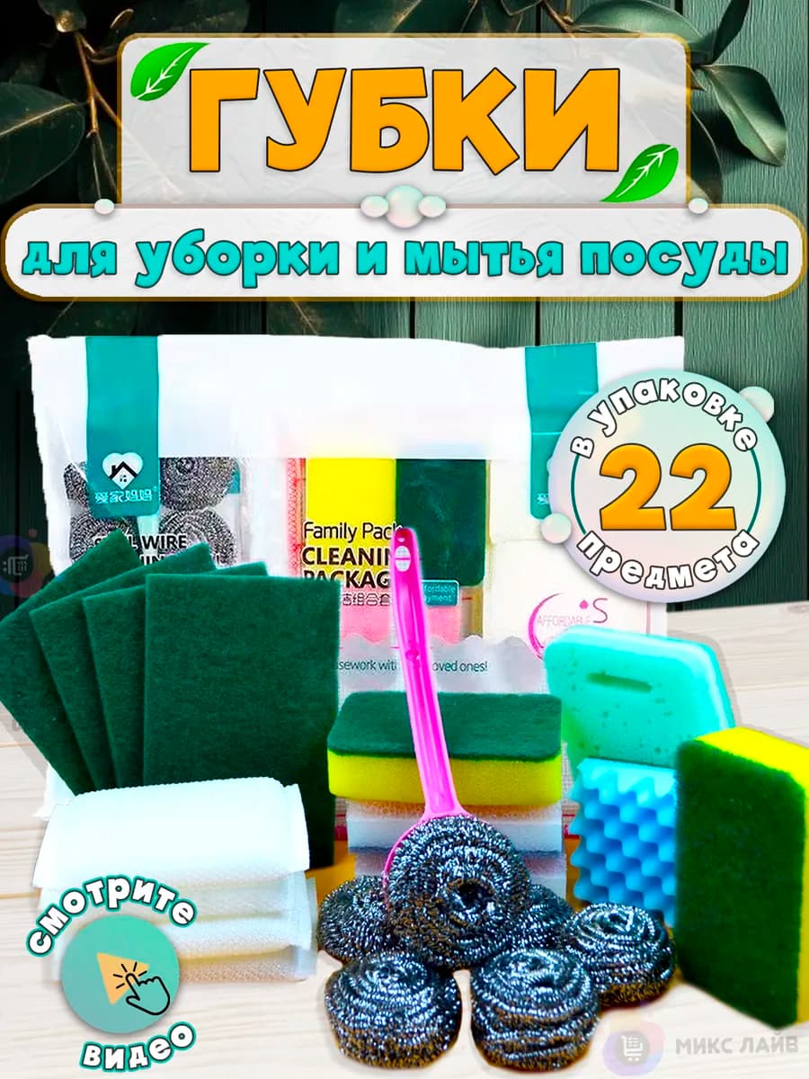 Губки для посуды (универсальные) 22 шт