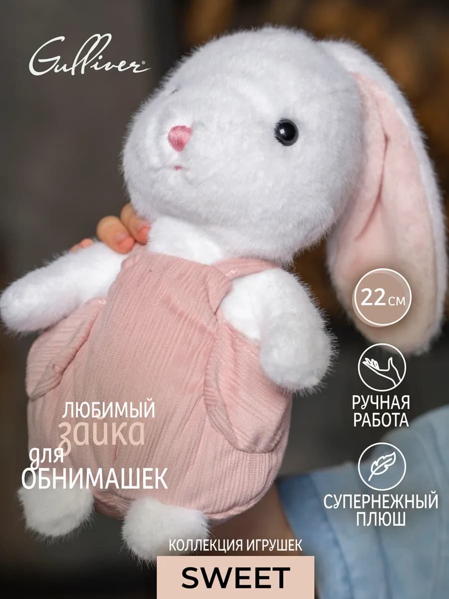 Зайка белый Беляш 22 см, коллекция Sweet