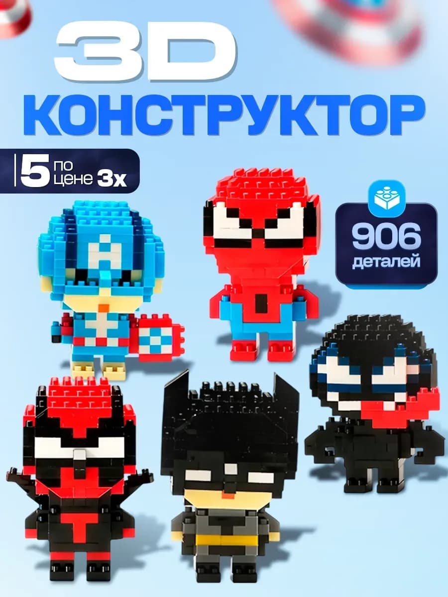 Конструктор 3д из миниблоков