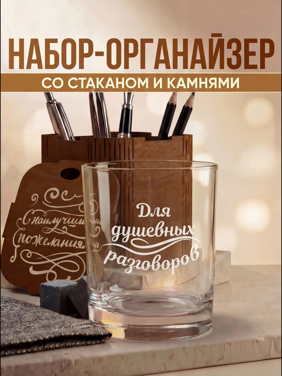 Подарочный набор бокал для виски с камнями