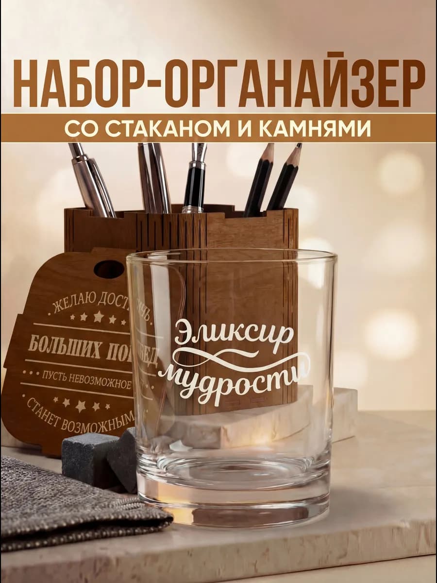 Подарочный набор бокал для виски с камнями