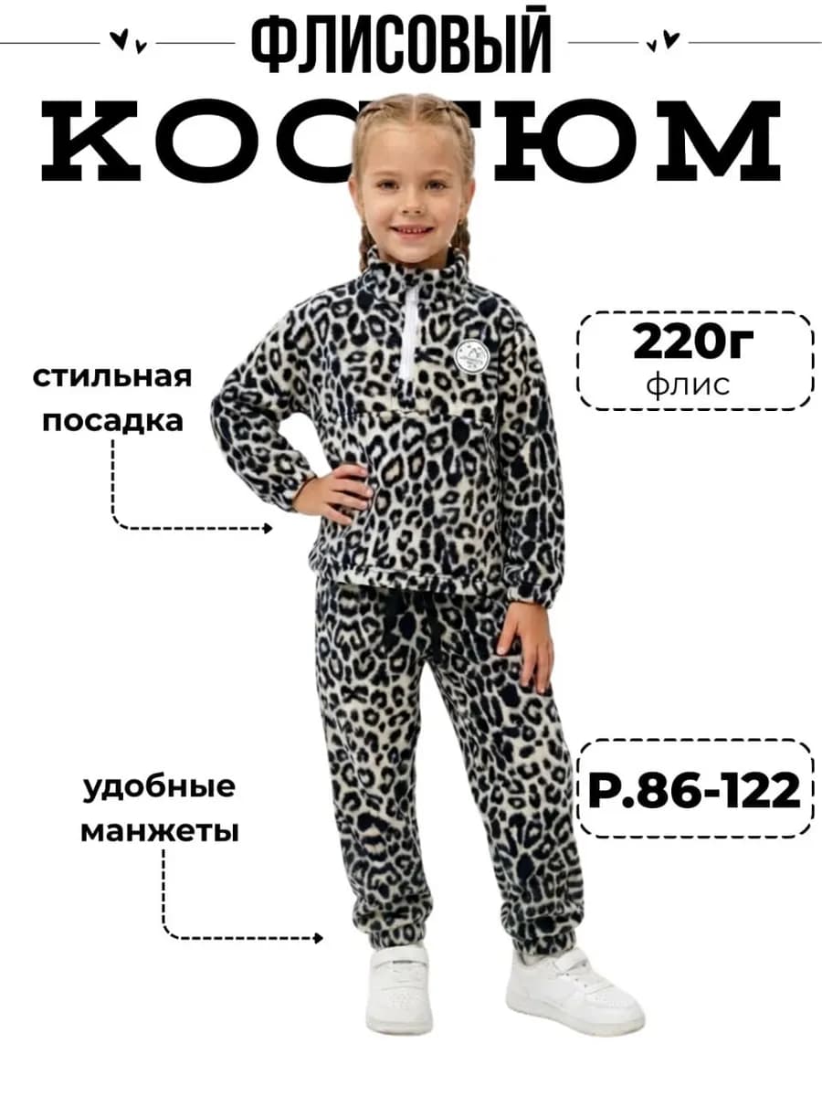 Костюм флисовый детский двойка