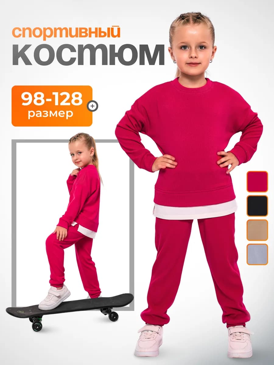 спортивный костюм