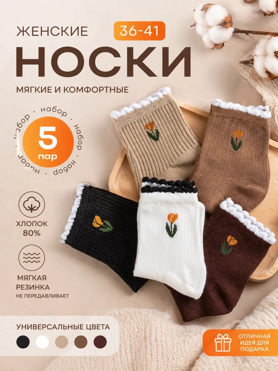 Носки высокие набор с принтом