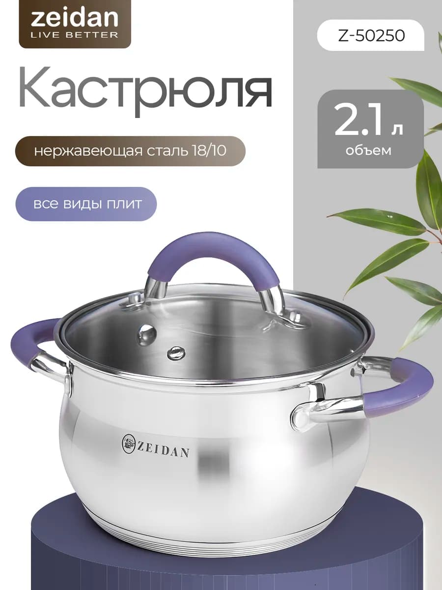 Кастрюля с крышкой из нержавеющей стали 2 л, серия Madrid