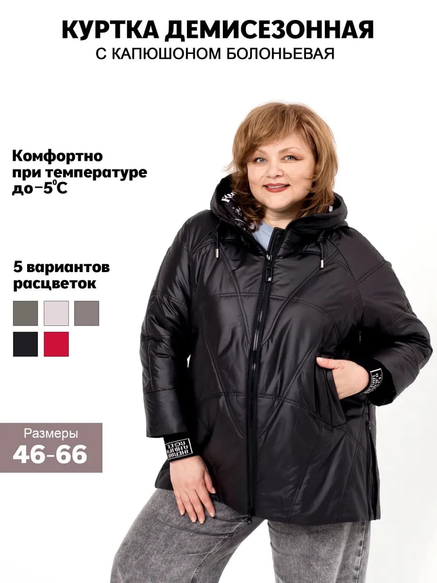Куртка демисезонная больших размеров