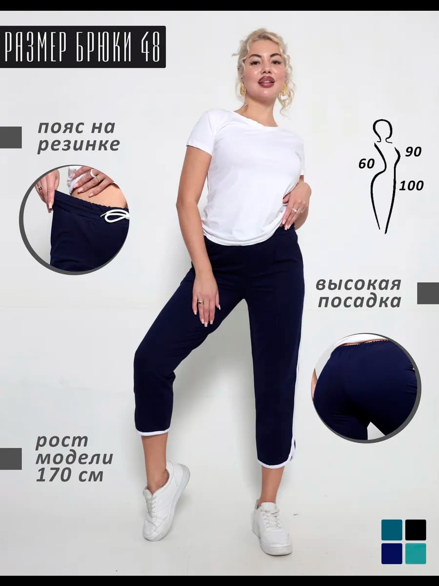 Брюки укороченные