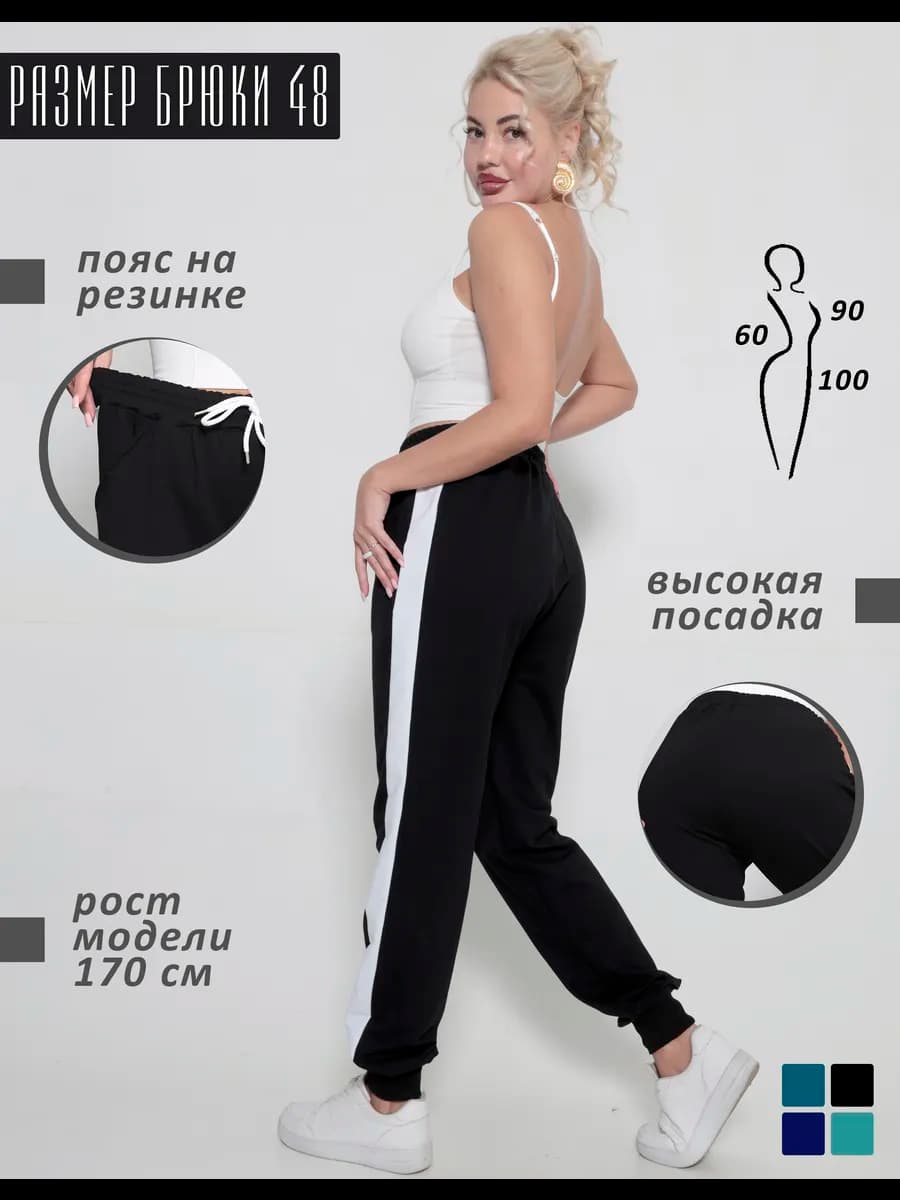 Спортивные брюки с лампасами