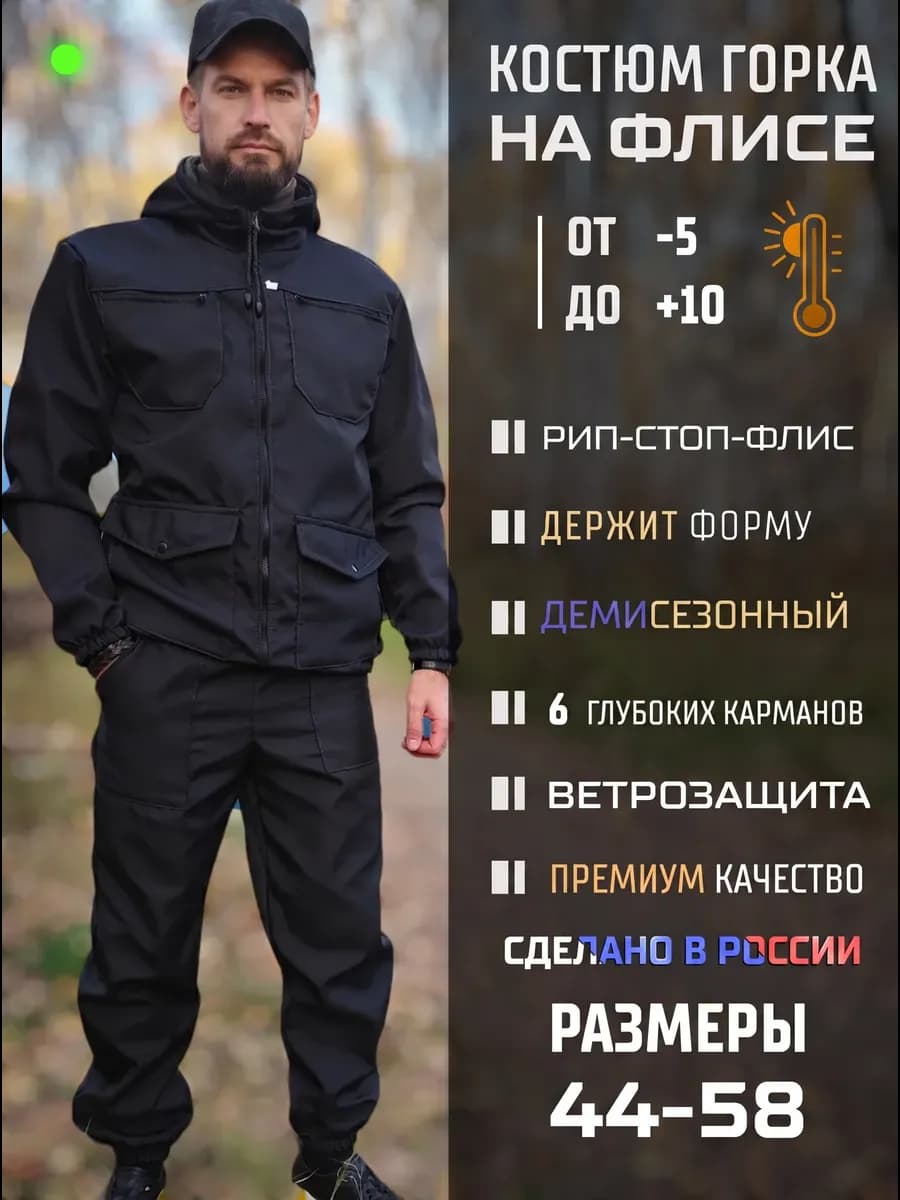 Костюм горка на флисе демисезонный