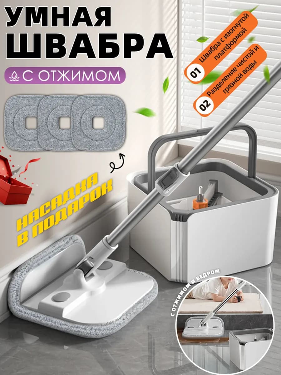Умная швабра с отжимом и ведром для пола телескопическая
