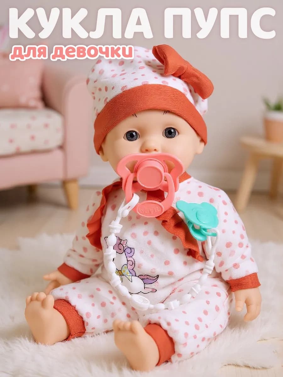 Кукла пупс интерактивная с мягким телом 33см