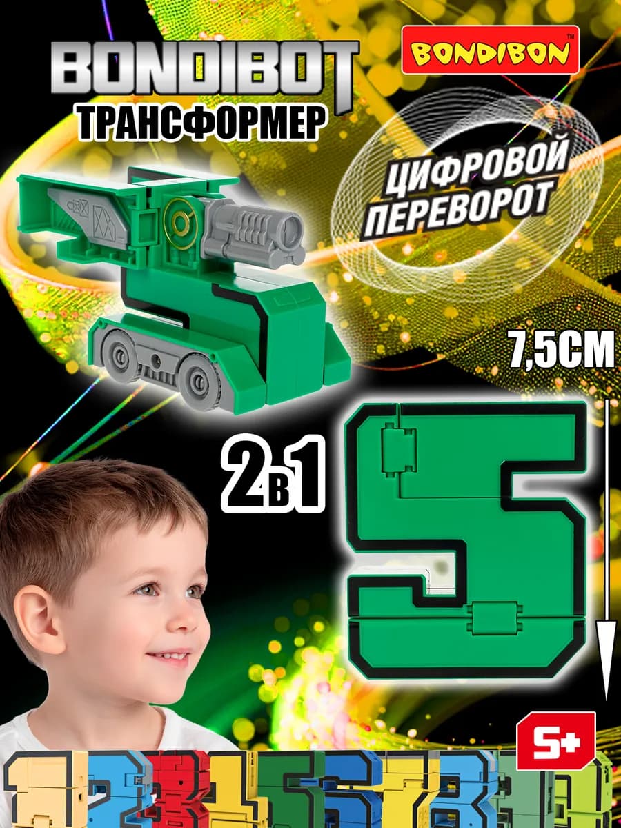 Трансформер 2в1 цифры 5