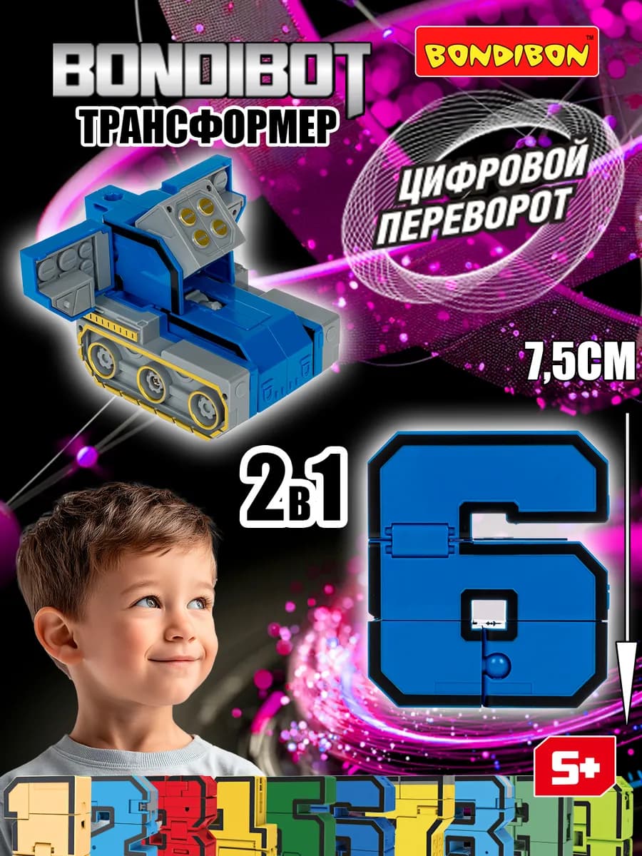 Трансформер 2в1 цифра 6