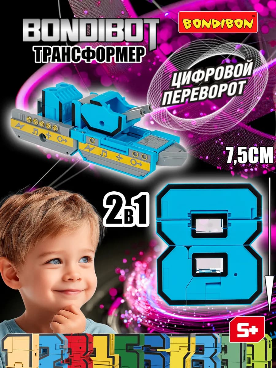 Трансформер 2в1 цифра 8
