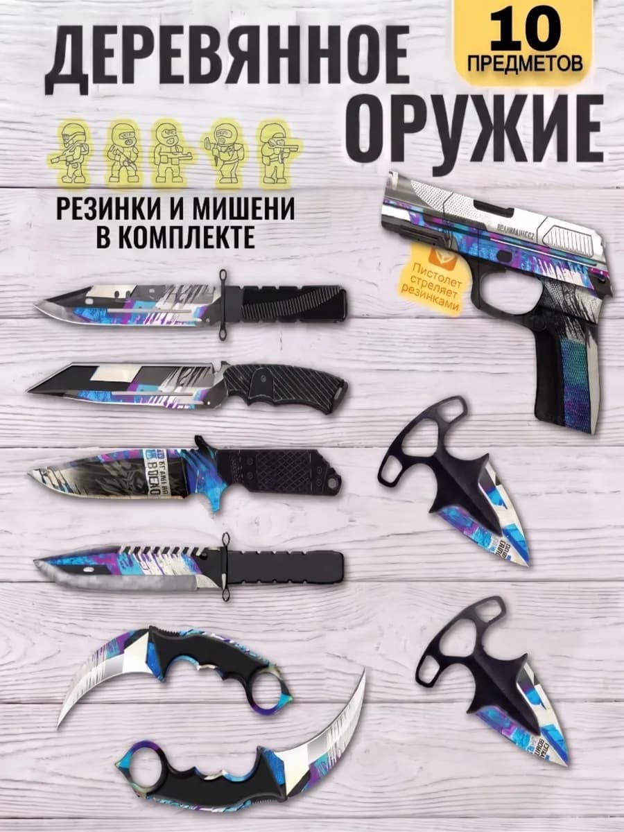 Набор деревянного оружия 10 предметов