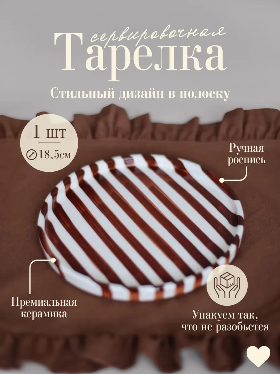 Сервировочная тарелка плоская керамическая с бортиками