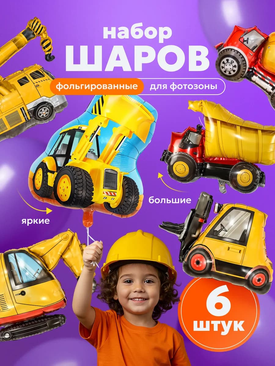 Набор воздушных шаров для мальчика