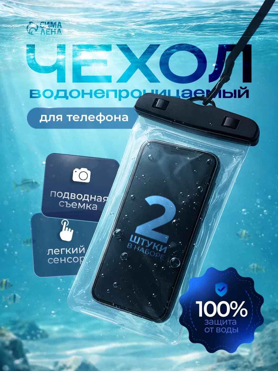 Водонепроницаемый чехол для телефона документов 2 шт