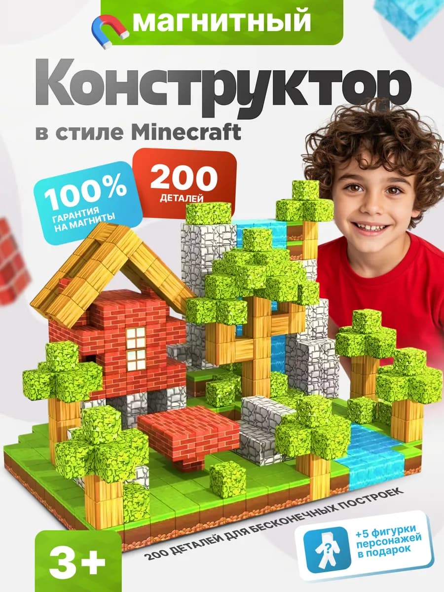Магнитный конструктор Minecraft блоки