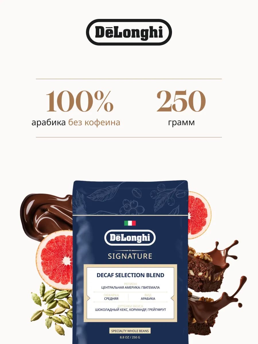Кофе в зернах Decaf blend 250 гр