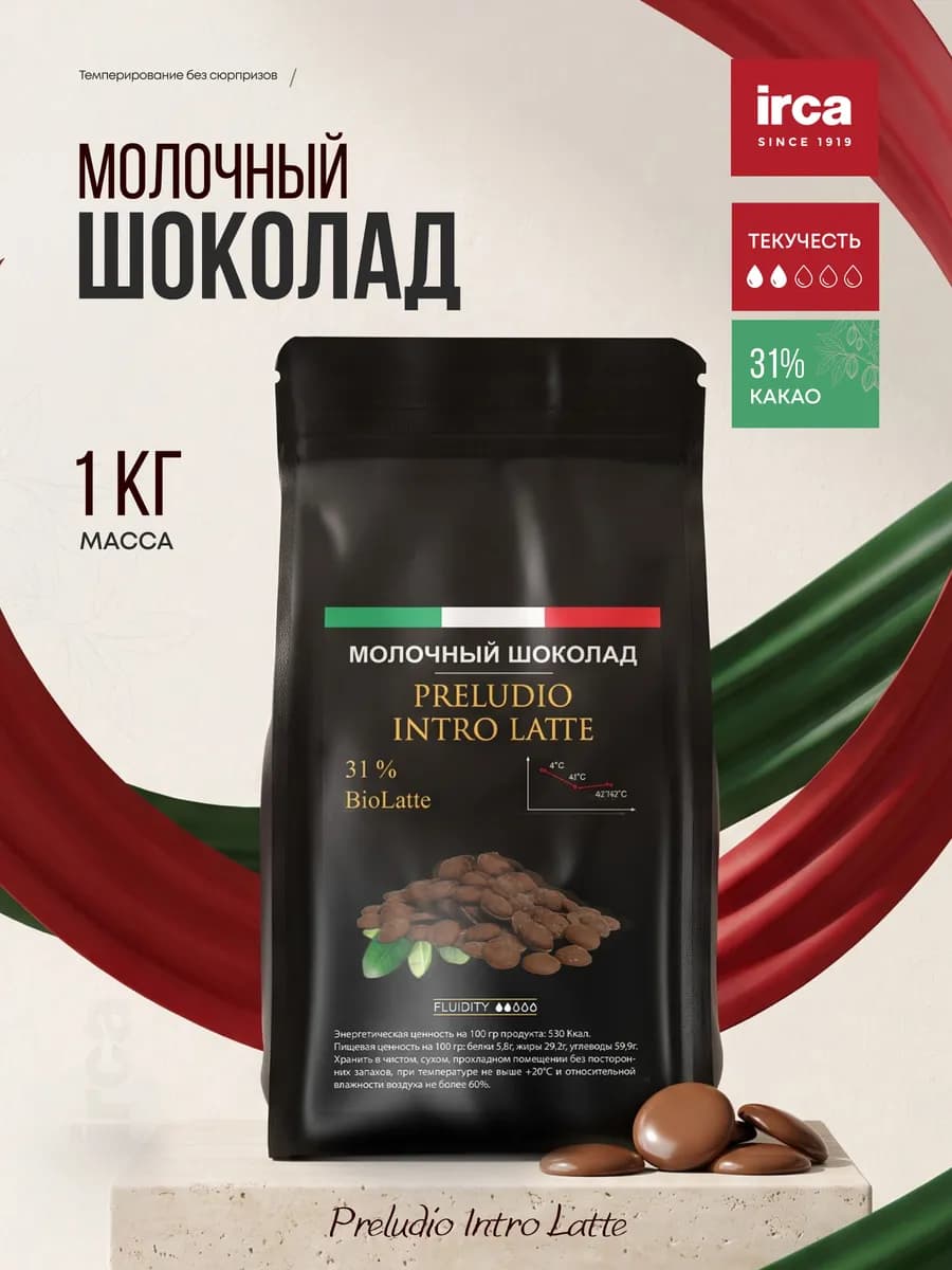 Шоколад кондитерский молочный Preludio Intro 1кг