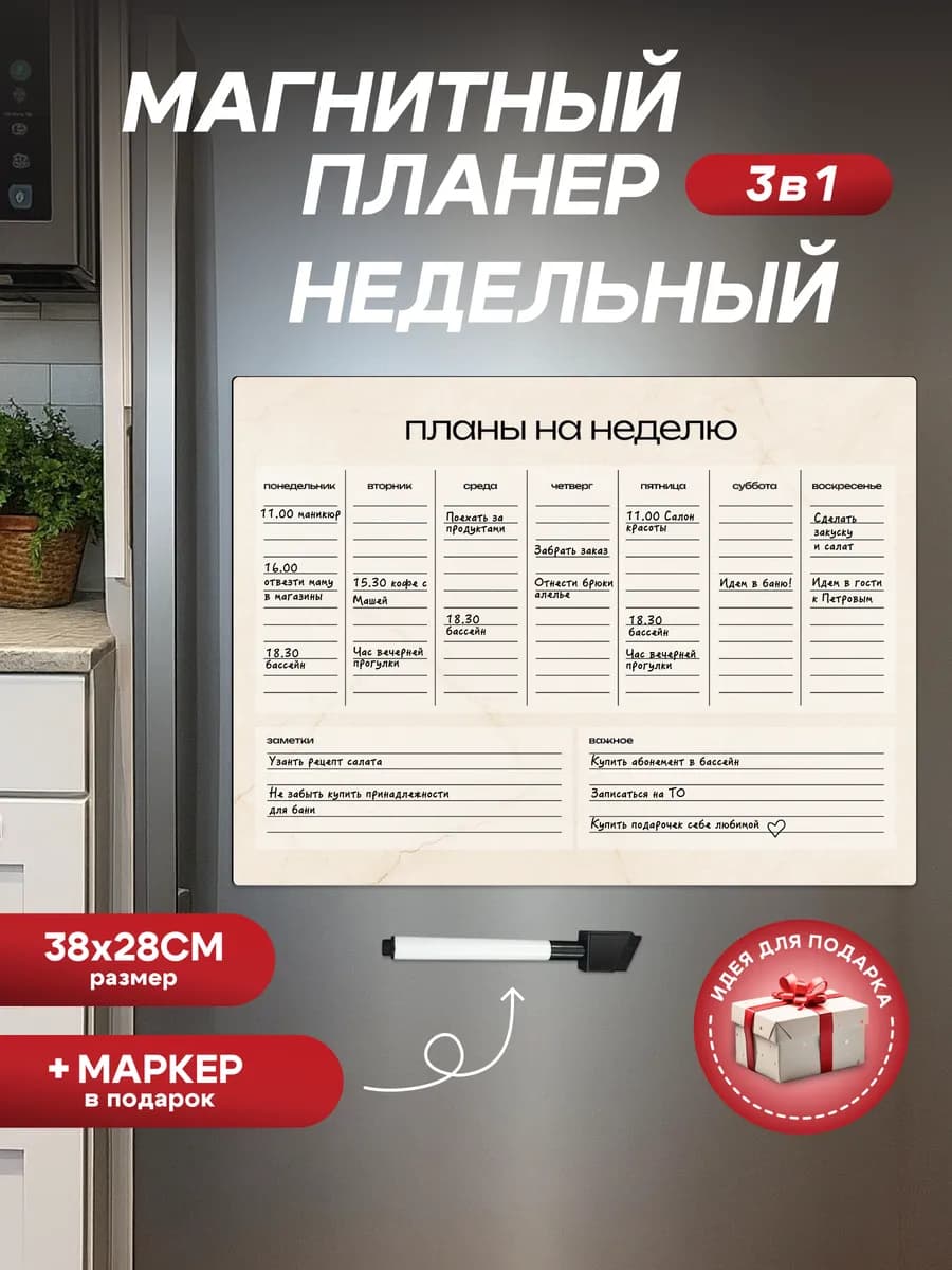 Магнитный планер неделя на холодильник