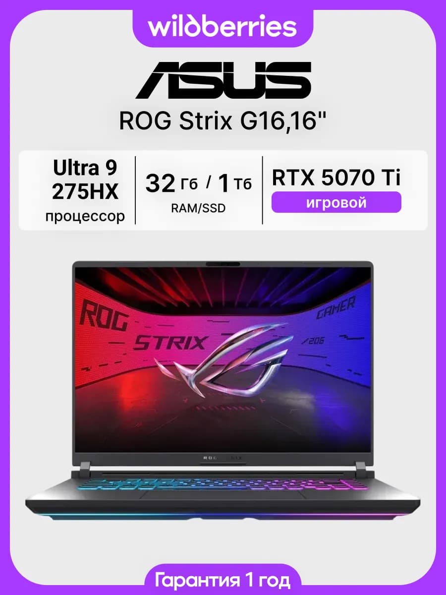 Ноутбук ROG Strix G16 16" Ultra 9 275HX 32 1024 RTX 5070Ti D…