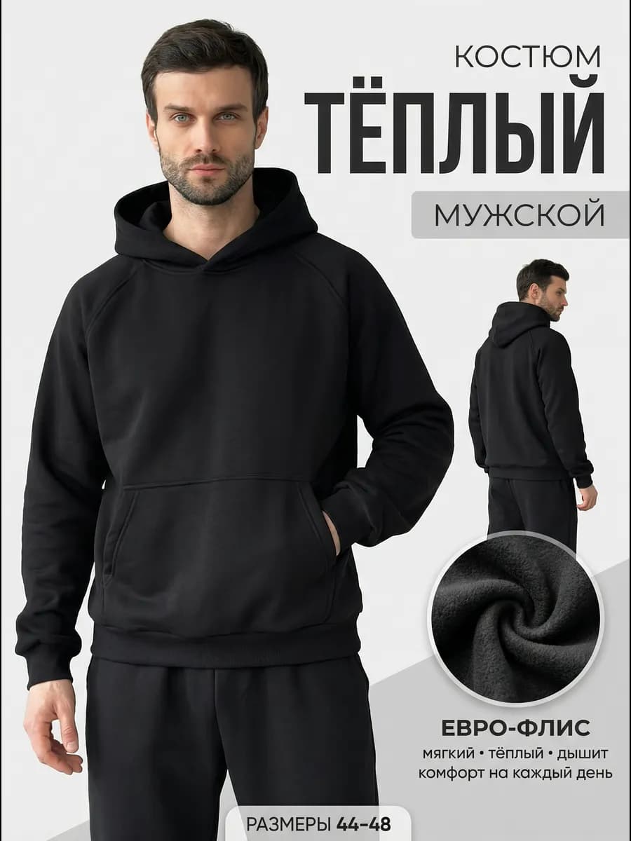 Спортивный костюм теплый с начесом